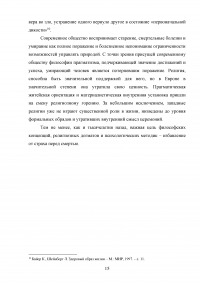 Болезнь, смерть и страх в различных обществах и эпохах Образец 110557