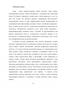 Болезнь, смерть и страх в различных обществах и эпохах Образец 110558