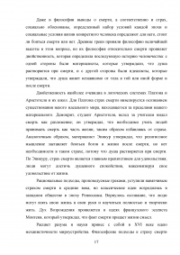 Болезнь, смерть и страх в различных обществах и эпохах Образец 110559