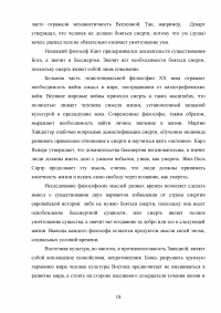 Болезнь, смерть и страх в различных обществах и эпохах Образец 110560