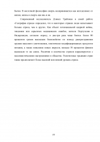 Болезнь, смерть и страх в различных обществах и эпохах Образец 110561