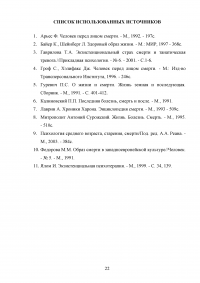 Болезнь, смерть и страх в различных обществах и эпохах Образец 110564