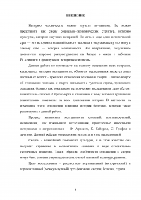 Болезнь, смерть и страх в различных обществах и эпохах Образец 110545