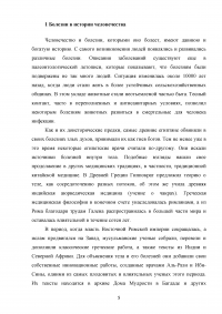 Болезнь, смерть и страх в различных обществах и эпохах Образец 110547