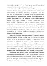 Болезнь, смерть и страх в различных обществах и эпохах Образец 110548