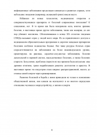 Болезнь, смерть и страх в различных обществах и эпохах Образец 110550