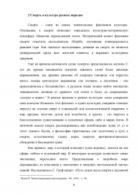 Болезнь, смерть и страх в различных обществах и эпохах Образец 110551