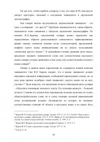 Безэквивалентная лексика немецкого языка и способы её перевода Образец 109918