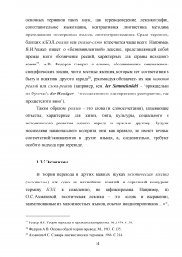 Безэквивалентная лексика немецкого языка и способы её перевода Образец 109922