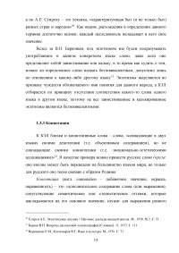 Безэквивалентная лексика немецкого языка и способы её перевода Образец 109923