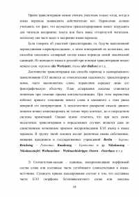 Безэквивалентная лексика немецкого языка и способы её перевода Образец 109926