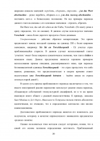 Безэквивалентная лексика немецкого языка и способы её перевода Образец 109928