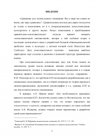 Безэквивалентная лексика немецкого языка и способы её перевода Образец 109911