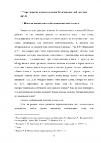 Безэквивалентная лексика немецкого языка и способы её перевода Образец 109914