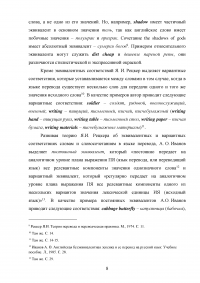 Безэквивалентная лексика немецкого языка и способы её перевода Образец 109916