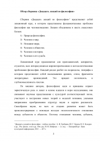 Анализ учебного пособия «Двадцать лекций по философии» Образец 109630