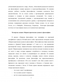 Анализ учебного пособия «Двадцать лекций по философии» Образец 109631