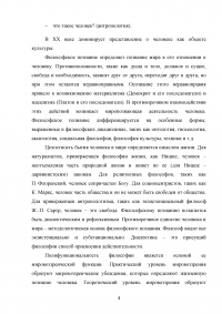 Анализ учебного пособия «Двадцать лекций по философии» Образец 109632