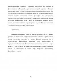 Анализ учебного пособия «Двадцать лекций по философии» Образец 109633