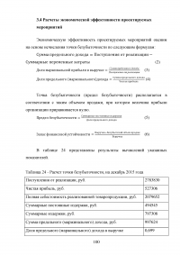 Повышение эффективности деятельности ресторана на рынке предприятий общепита Образец 110862