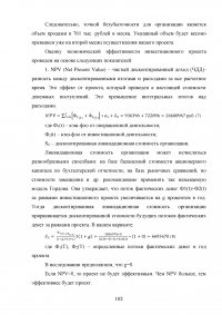 Повышение эффективности деятельности ресторана на рынке предприятий общепита Образец 110864