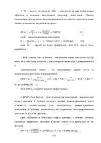 Повышение эффективности деятельности ресторана на рынке предприятий общепита Образец 110865