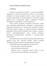 Повышение эффективности деятельности ресторана на рынке предприятий общепита Образец 110867