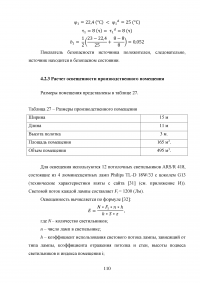 Повышение эффективности деятельности ресторана на рынке предприятий общепита Образец 110872