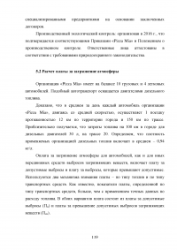 Повышение эффективности деятельности ресторана на рынке предприятий общепита Образец 110881