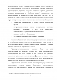 Повышение эффективности деятельности ресторана на рынке предприятий общепита Образец 110774