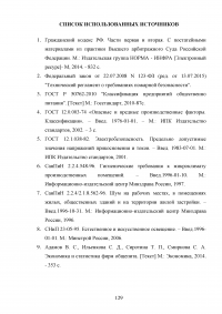 Повышение эффективности деятельности ресторана на рынке предприятий общепита Образец 110891