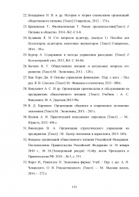 Повышение эффективности деятельности ресторана на рынке предприятий общепита Образец 110893