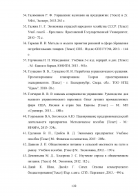 Повышение эффективности деятельности ресторана на рынке предприятий общепита Образец 110894