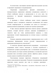 Повышение эффективности деятельности ресторана на рынке предприятий общепита Образец 110777