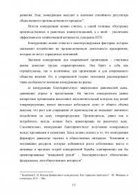 Повышение эффективности деятельности ресторана на рынке предприятий общепита Образец 110779