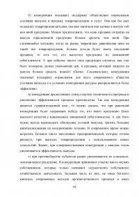 Повышение эффективности деятельности ресторана на рынке предприятий общепита Образец 110780