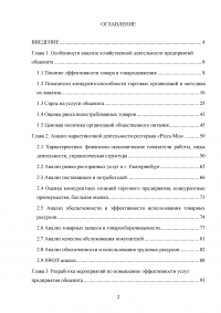 Повышение эффективности деятельности ресторана на рынке предприятий общепита Образец 110764