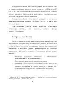 Повышение эффективности деятельности ресторана на рынке предприятий общепита Образец 110787