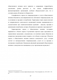 Повышение эффективности деятельности ресторана на рынке предприятий общепита Образец 110789