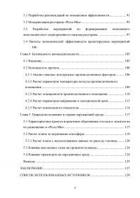 Повышение эффективности деятельности ресторана на рынке предприятий общепита Образец 110765