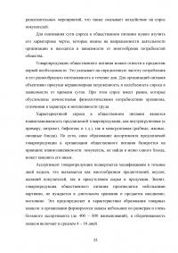 Повышение эффективности деятельности ресторана на рынке предприятий общепита Образец 110794