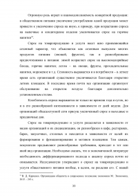 Повышение эффективности деятельности ресторана на рынке предприятий общепита Образец 110795