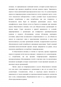 Повышение эффективности деятельности ресторана на рынке предприятий общепита Образец 110796