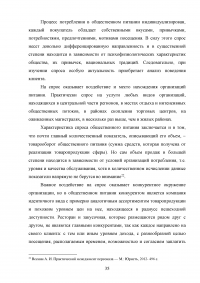 Повышение эффективности деятельности ресторана на рынке предприятий общепита Образец 110797