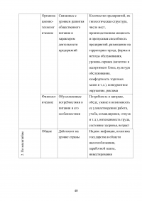 Повышение эффективности деятельности ресторана на рынке предприятий общепита Образец 110802