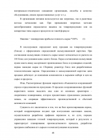 Повышение эффективности деятельности ресторана на рынке предприятий общепита Образец 110810