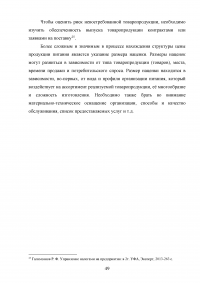 Повышение эффективности деятельности ресторана на рынке предприятий общепита Образец 110811