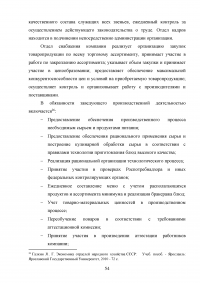 Повышение эффективности деятельности ресторана на рынке предприятий общепита Образец 110816