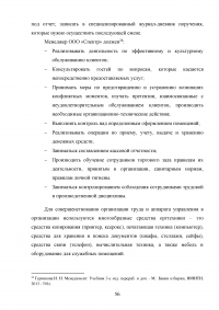 Повышение эффективности деятельности ресторана на рынке предприятий общепита Образец 110818