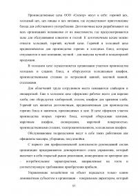 Повышение эффективности деятельности ресторана на рынке предприятий общепита Образец 110819